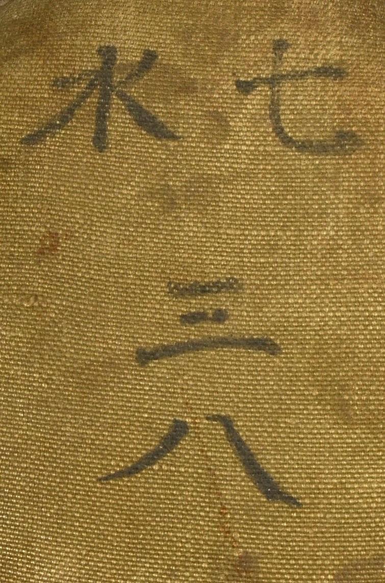 WW2 Japanese Navy Land Forces Water Bottle